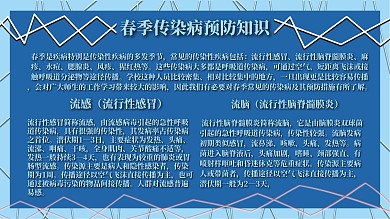 传染病预防宣传栏