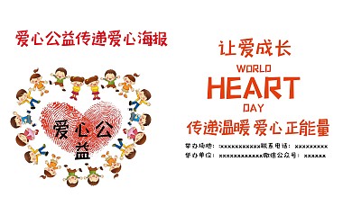 公益活动背景展板2