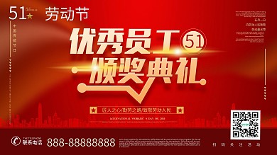 51优秀员工颁奖典礼展板设计