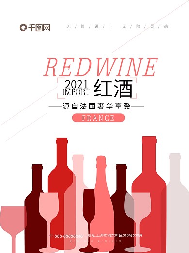 时尚简约大气红酒海报进口葡萄酒