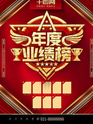 C4D大气红金企业年度业绩排行榜海报