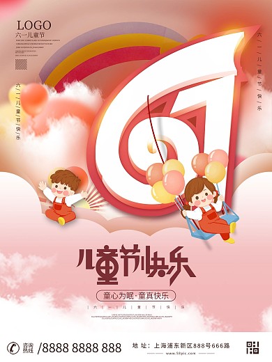 六一儿童节快乐节日海报设计