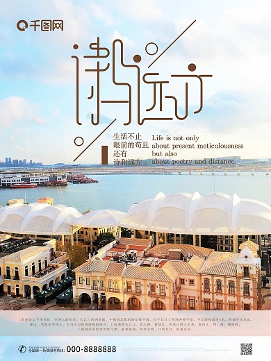 简约大气冬季旅行宣传海报