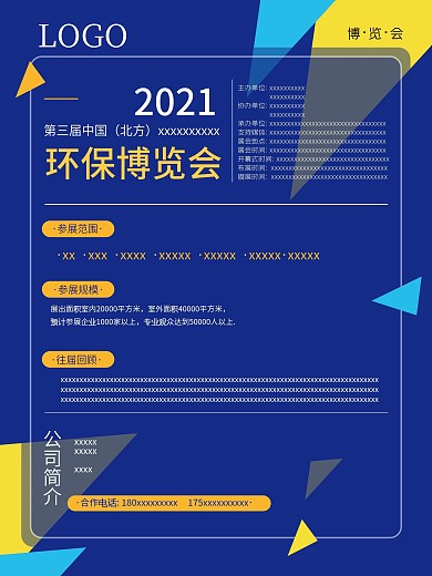 深蓝色极简简单简约简介海报