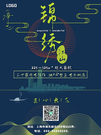 深色简约创意房地产销售宣传海报