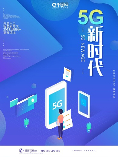 原创科技感5g时代宣传海报设计PSD模板