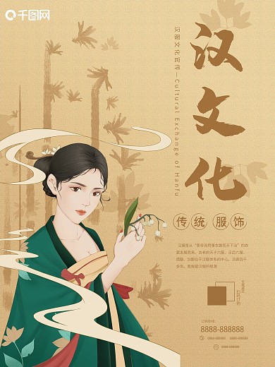 原创手绘传统汉服古风海报