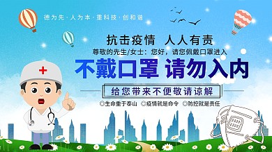 佩戴口罩新型冠状病毒展板