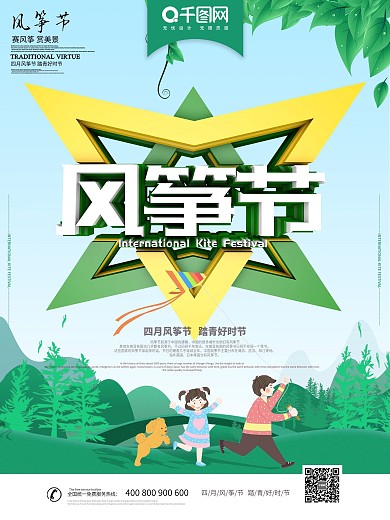 风筝节