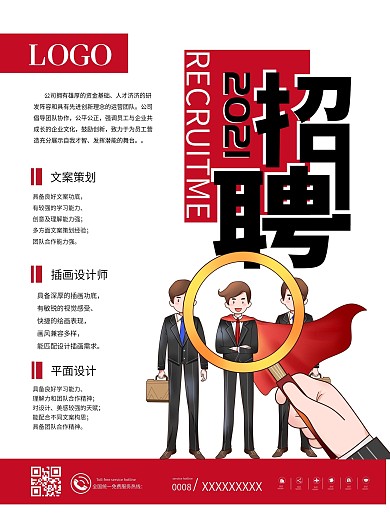 卡通人物商务企业招聘信息海报