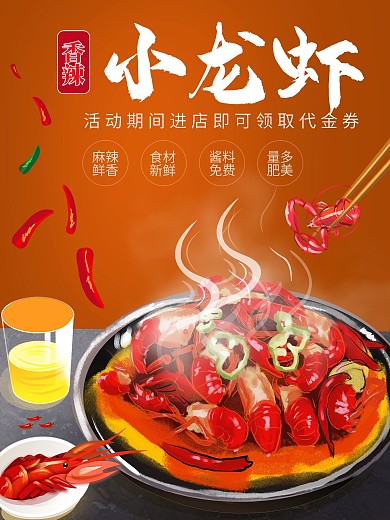 香辣麻辣小龙虾