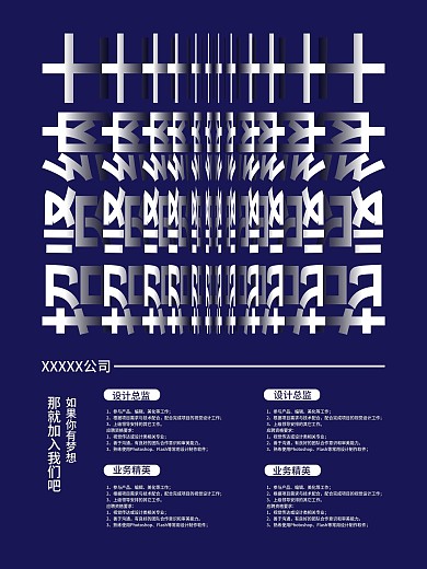 招聘海报简约翻页文字