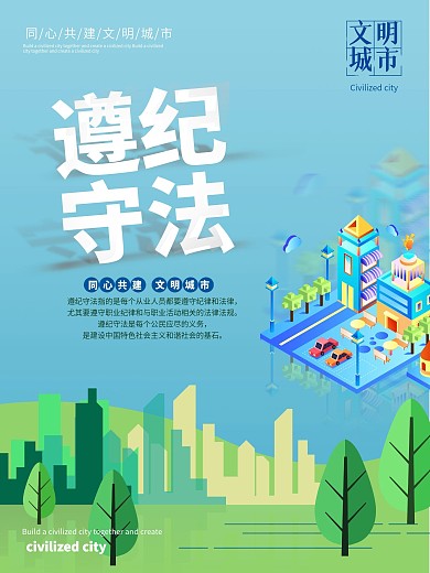 创建文明城市公益宣传系列海报