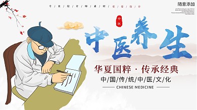 中医养生宣传展板