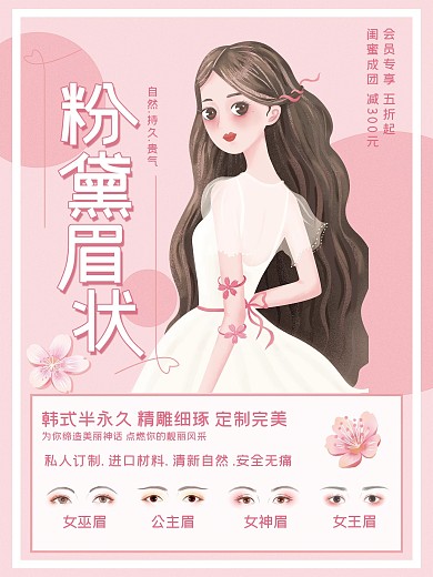 纹眉海报