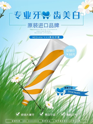 牙膏日用品简约促销海报