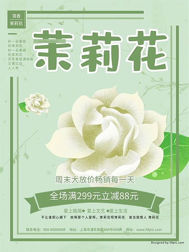 浅绿色简约清新茉莉花鲜花店茉莉花促销海报