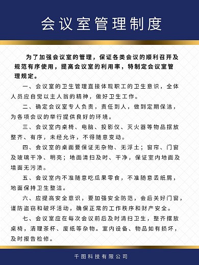 会议室管理制度