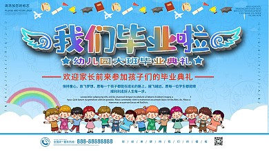 黄色清新幼儿园毕业典礼雏鹰展翅展板
