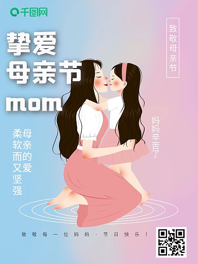 粉色蓝色温馨唯美渐变母亲节海报