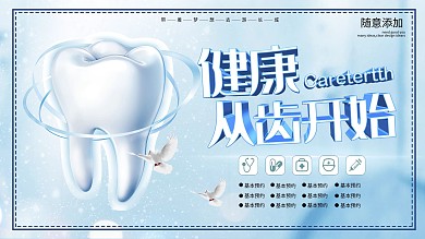 卫生教育医疗健康主题展板27