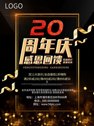 20周年庆海报