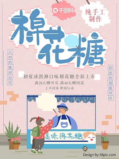 像素风小清新甜蜜棉花糖促销海报
