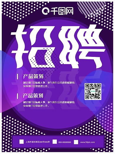 原创紫色商务简洁风招聘海报