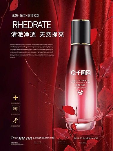 化妆品美容护肤产品海报红黑色简约大气高端