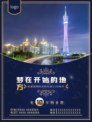 高端大气商务户外房地产海报