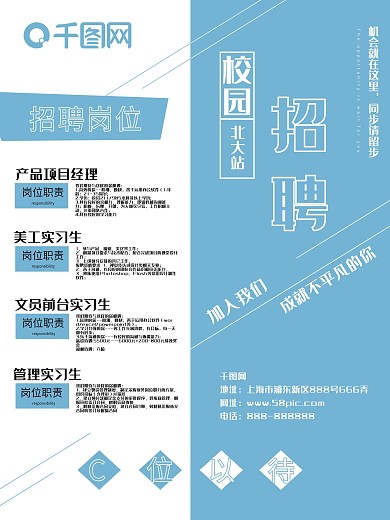 蓝色线条校园招聘海报