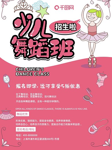 少儿舞蹈培训班宣传海报模板