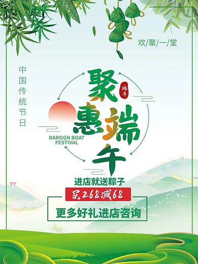 端午节龙舟节促销海报商场购物中心积分会员