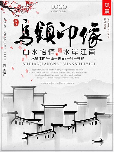 乌镇