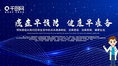 简约卫生安全预防展板