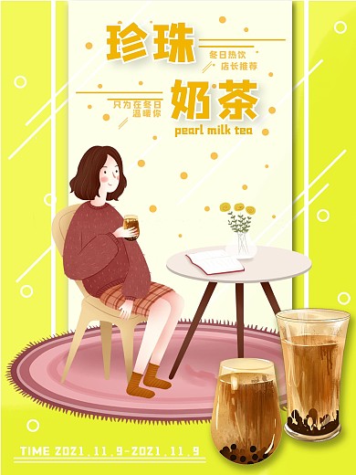 黄色简约珍珠奶茶暖心归来宣传海报