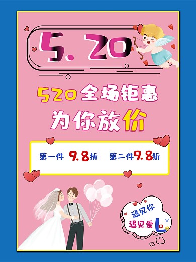 520全场钜惠为你放价