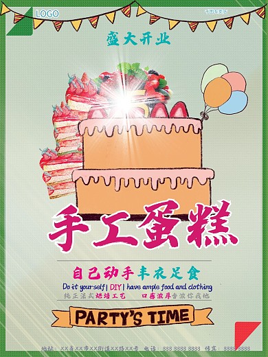 促销手工蛋糕平面海报