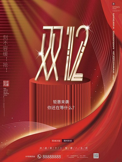 原创红色高端双十二双12简约留白促销海报