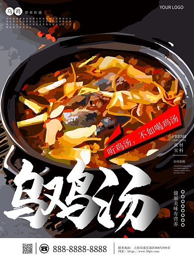 原创手绘乌鸡汤插画海报宣传单