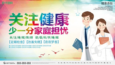简约关注健康宣传展板