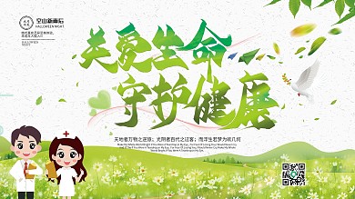 卫生教育医疗健康主题展板