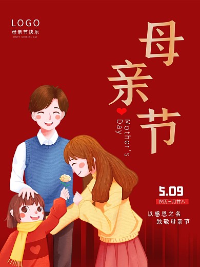 红色创意感恩母亲节宣传海报