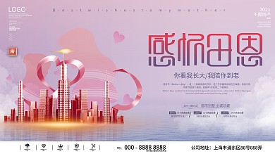 唯美浪漫母亲节房地产促销展板