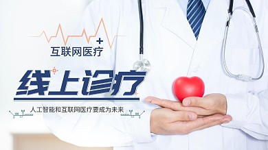 简约大气医疗健康展板