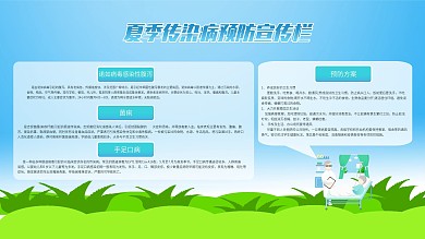蓝色简约夏季传染病宣传栏