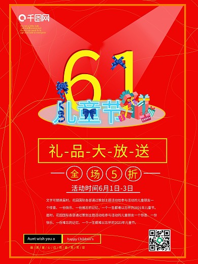 红色六一儿童节促销活动海报