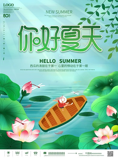 简约风夏季主体字动态节气宣传海报