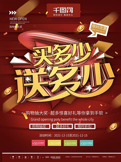 买多少送多少图片