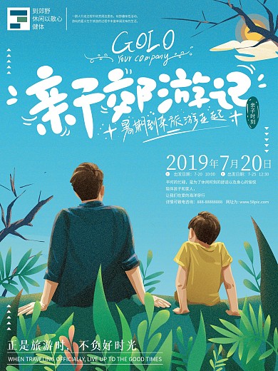 原创手绘插画亲子郊游记海报